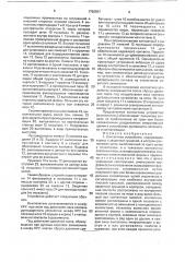 Контактное устройство (патент 1756957)