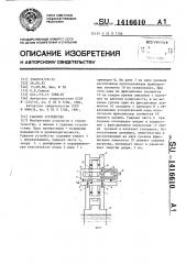 Ударное устройство (патент 1416610)