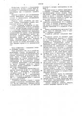 Устройство для центровки чураков (патент 1121140)