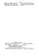Смазочная композиция (патент 1253989)