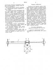 Устройство для передачи грузов (патент 992312)