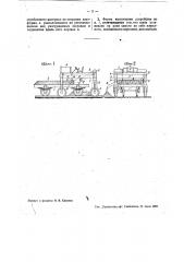 Устройство для разгрузки железнодорожных платформ с сыпучим грузом (патент 35670)