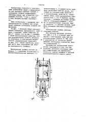 Проходческий грейфер (патент 1164370)