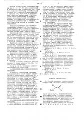 Способ получения этилалкилмонотиоацеталей глиоксаля (патент 721422)