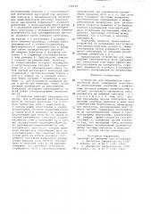 Устройство для перемещения электрической дуги (патент 736238)