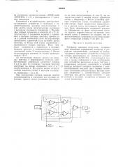 Генератор тактовых импульсов (патент 290430)