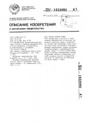 Способ отмотки овчин (патент 1432092)