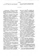 Нивелирная рейка (патент 1041869)