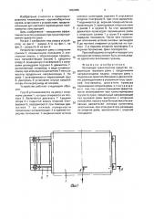 Шагающее транспортное средство (патент 1832085)