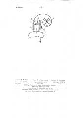 Щеткодержатель для электрических машин (патент 133945)