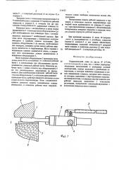Гидравлический клин (патент 516632)