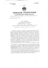 Нейтронный влагомер (патент 146093)