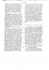 Устройство для безударной укладки листовых изделий в пакеты (патент 715409)