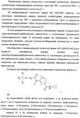 Производные амидов, несущие циклопропиламинокарбонильный заместитель, пригодные в качестве ингибиторов цитокинов (патент 2382028)