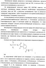 Производные амидов, несущие циклопропиламинокарбонильный заместитель, пригодные в качестве ингибиторов цитокинов (патент 2382028)