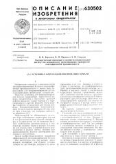 Установка для кондиционирования бумаги (патент 630502)