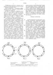 Способ возведения опускной крепи (патент 1321821)