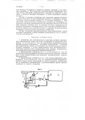 Устройство для автоматического зажигания дугового выпрямителя (патент 66193)