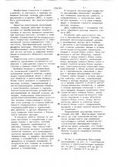 Расходомер жидкого топлива (патент 1732164)