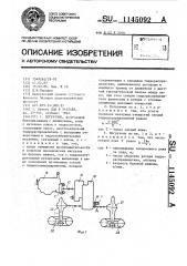 Погрузчик (патент 1145092)