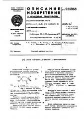 Способ получения 2,2-диметил-1,3-диоксацикланов (патент 925958)