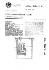 Электрод для коррозионно-электрохимических исследований металлов под напряжением (патент 1626131)