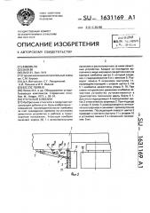 Угольный комбайн (патент 1631169)