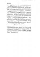 Аэродинамические весы (патент 142159)