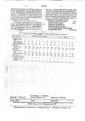 Сырьевая композиция для получения сажи (патент 1763462)