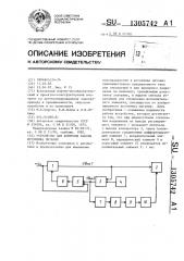 Устройство для контроля работы источника питания (патент 1305742)