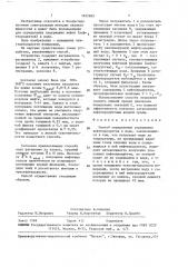 Способ определения содержания нефтепродуктов в воде (патент 1652889)