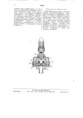 Электромагнитный датчик для регистрации быстроизменяющихся давлений (патент 59843)