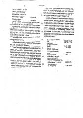 Резиновая смесь (патент 1807998)