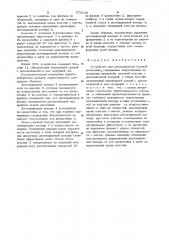 Устройство для детонационной газовой штамповки (патент 574118)