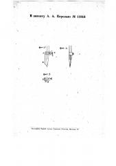 Приспособление для графления и штрихования (патент 11816)