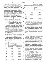 Способ определения горючести электрических кабелей (патент 871048)