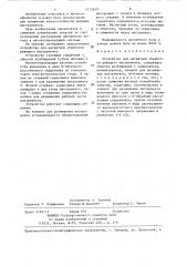 Устройство для магнитной обработки режущего инструмента (патент 1313619)