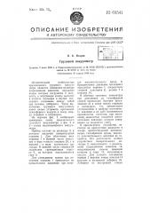 Грузовой вакуумметр (патент 63541)