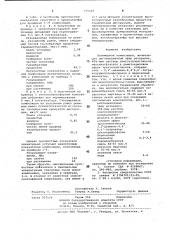 Полимерная композиция (патент 979444)