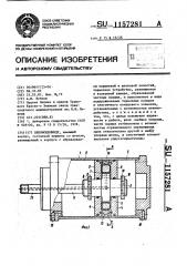 Пневмоцилиндр (патент 1157281)