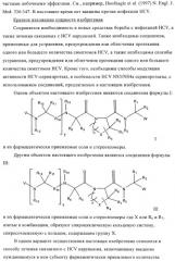 Ингибиторы hcv/вич и их применение (патент 2448976)