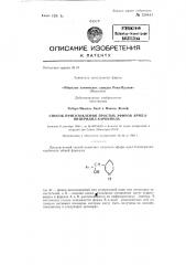 Способ приготовления эфиров арил-2-пиперидилметанола (патент 124444)