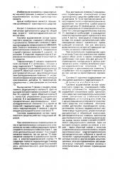 Система выравнивания остова транспортного средства (патент 1671481)