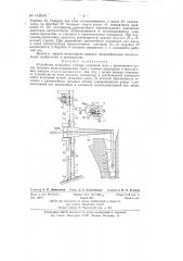 Устройство шлакового стопора доменной печи (патент 142656)