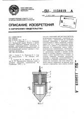 Рабочий орган рыхлителя (патент 1154419)
