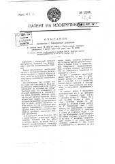 Сцепление с поворотной шпонкой (патент 2086)