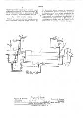 Способ автоматического регулирования процесса получения феррита натрия в печах (патент 339804)