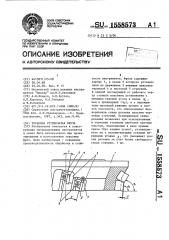 Торцовая ступенчатая фреза (патент 1558573)