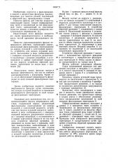Самоочищающийся фильтр непрерывного действия (патент 1039525)