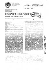 Способ фазового детектирования (патент 1800385)